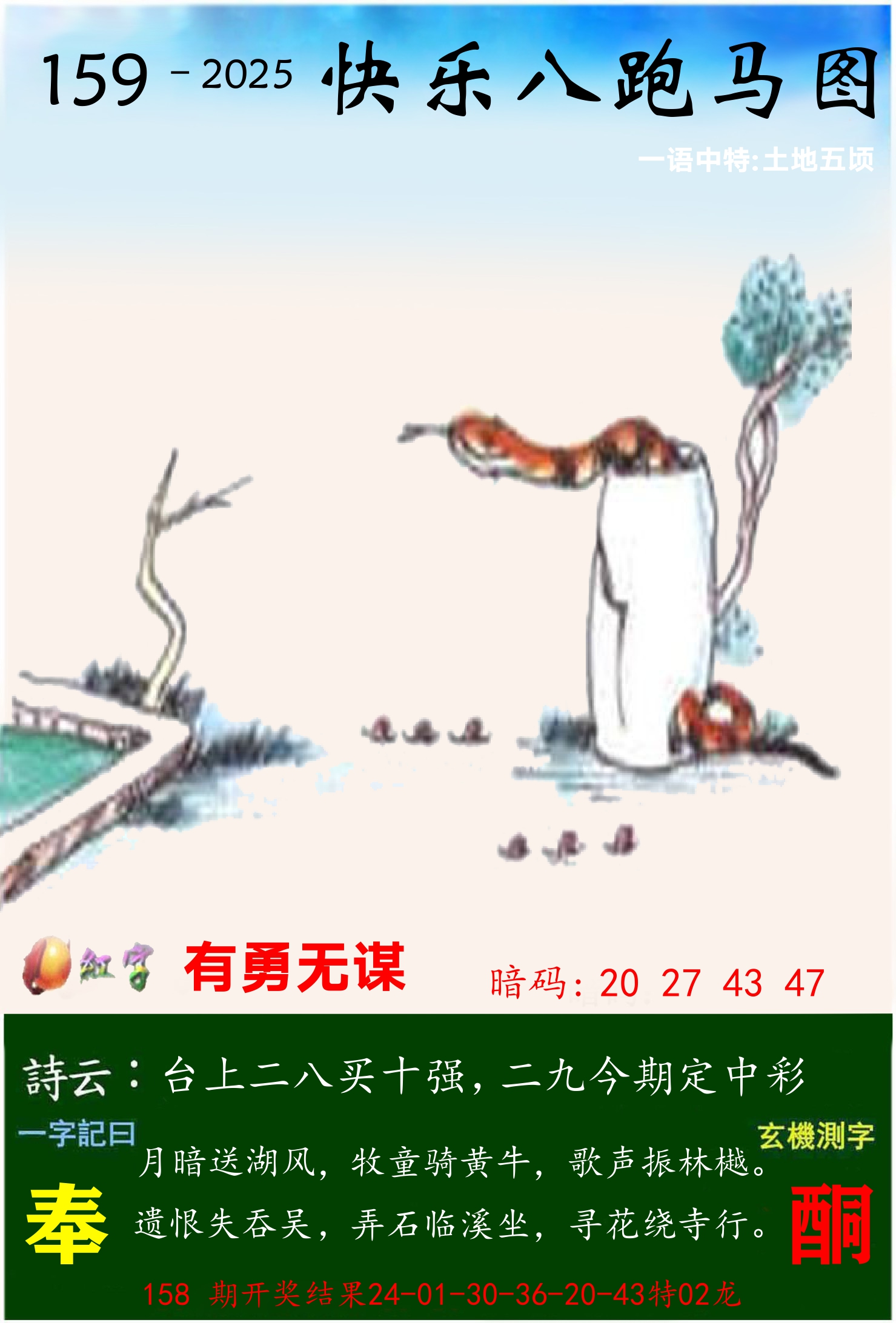 澳门跑马 第159期