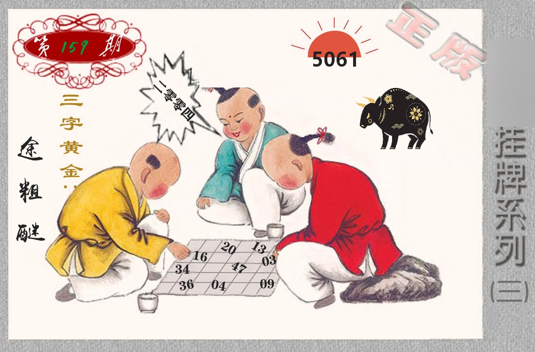 挂牌系列3 第159期