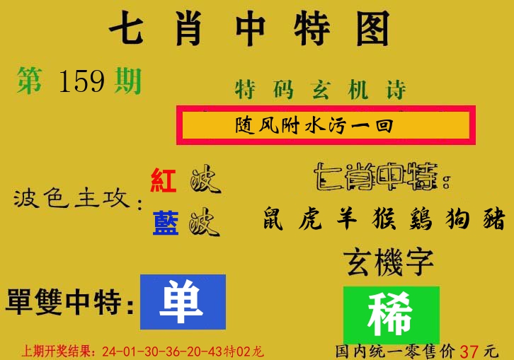 七肖中特图 第159期