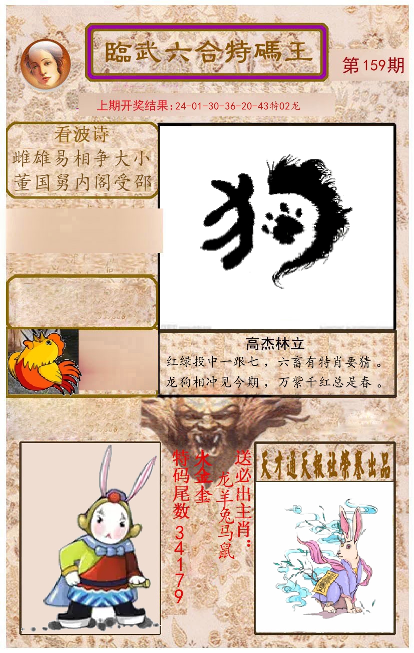 臨武六合特码王 第159期