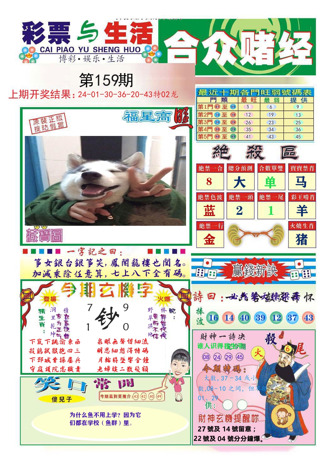合众赌经 第159期