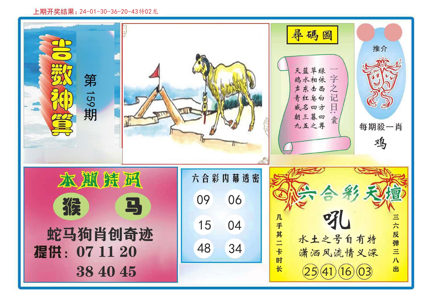 吉数神算 第159期