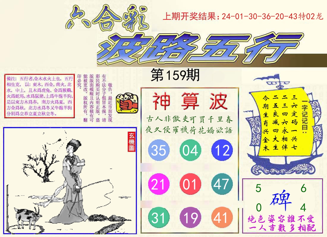 波路五行 第159期