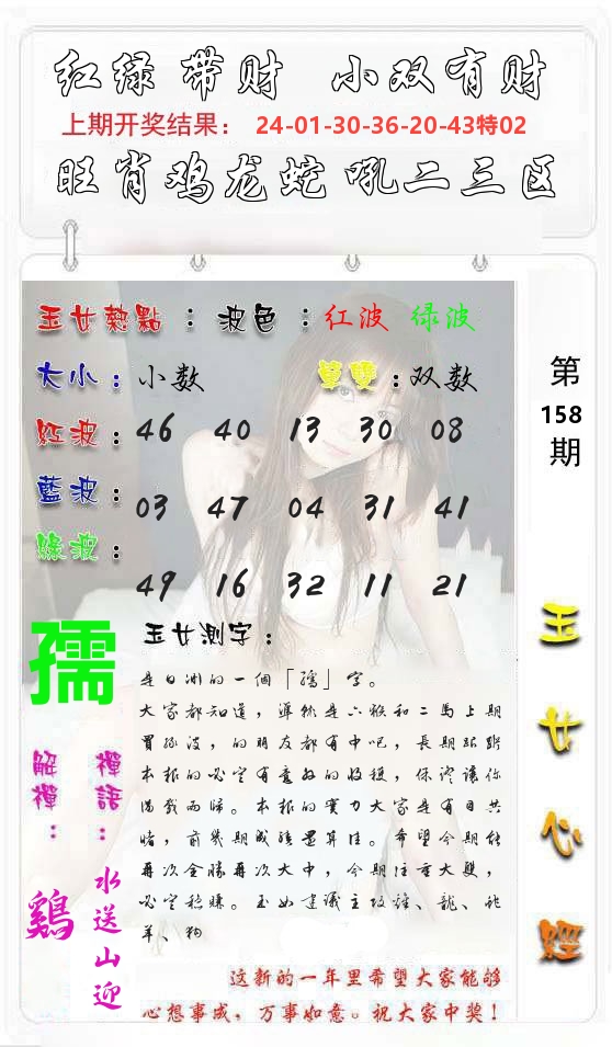 玉女心经 第159期