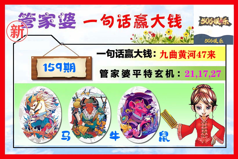 管家婆 第159期