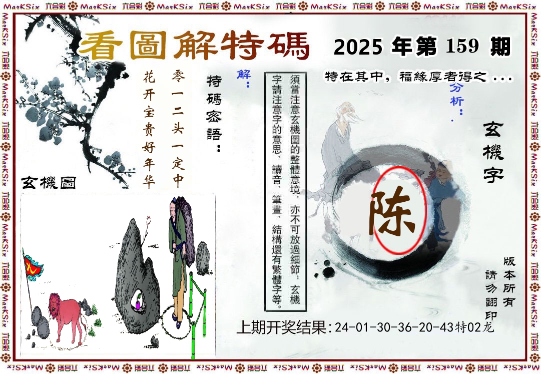看图解特码 第159期