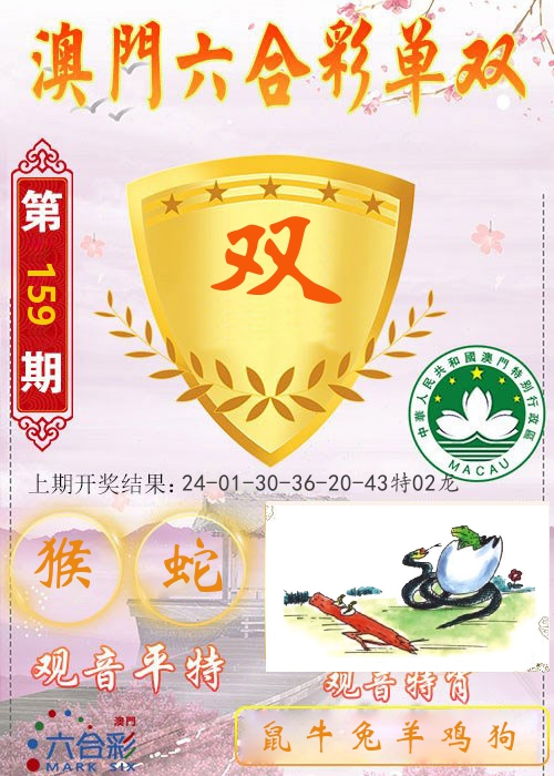快乐六合彩单双 第159期