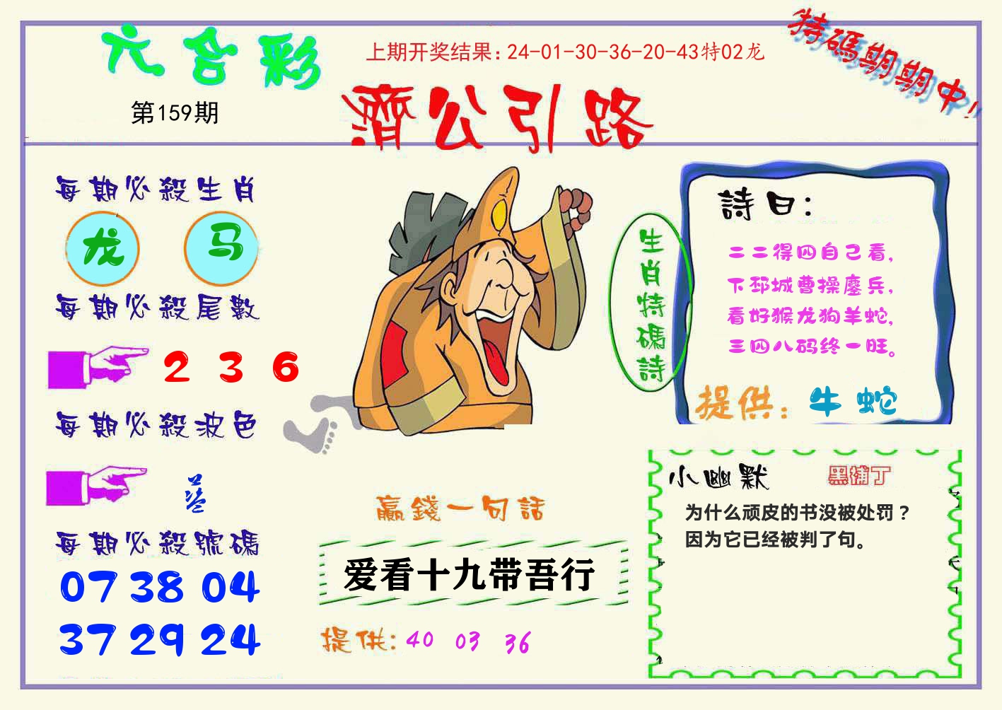 济公引路 第159期