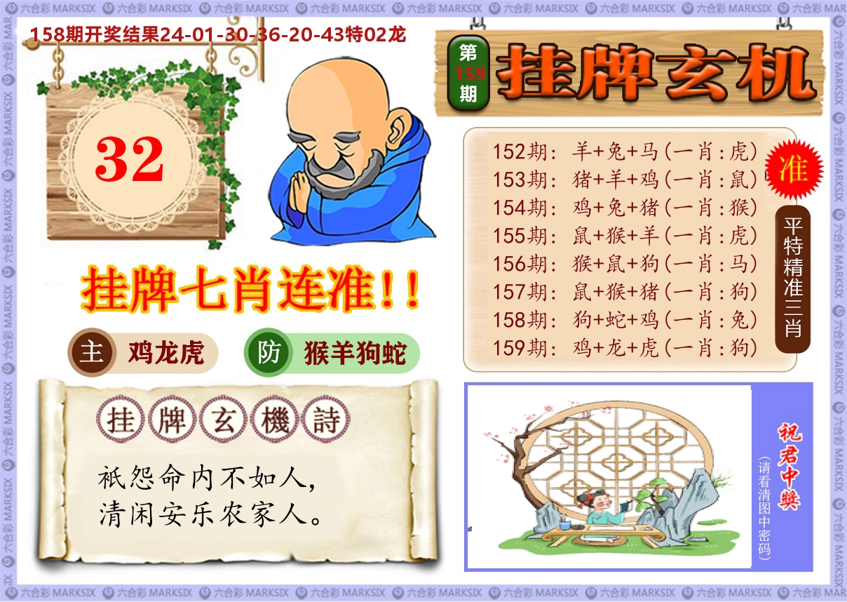澳门挂牌玄机 第159期