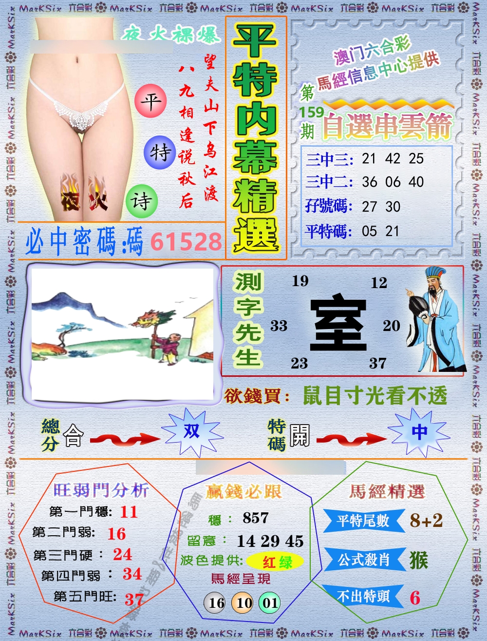 平特内幕精选 第159期