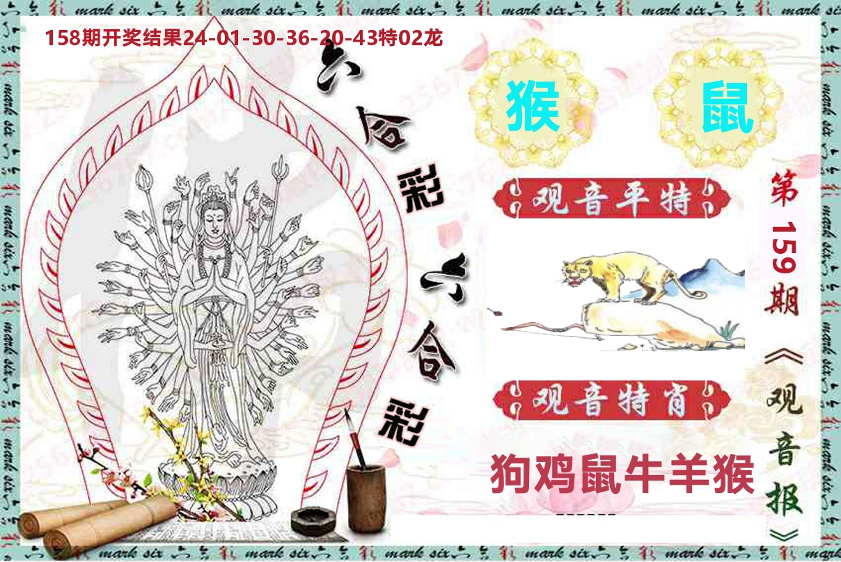 观音报 第159期