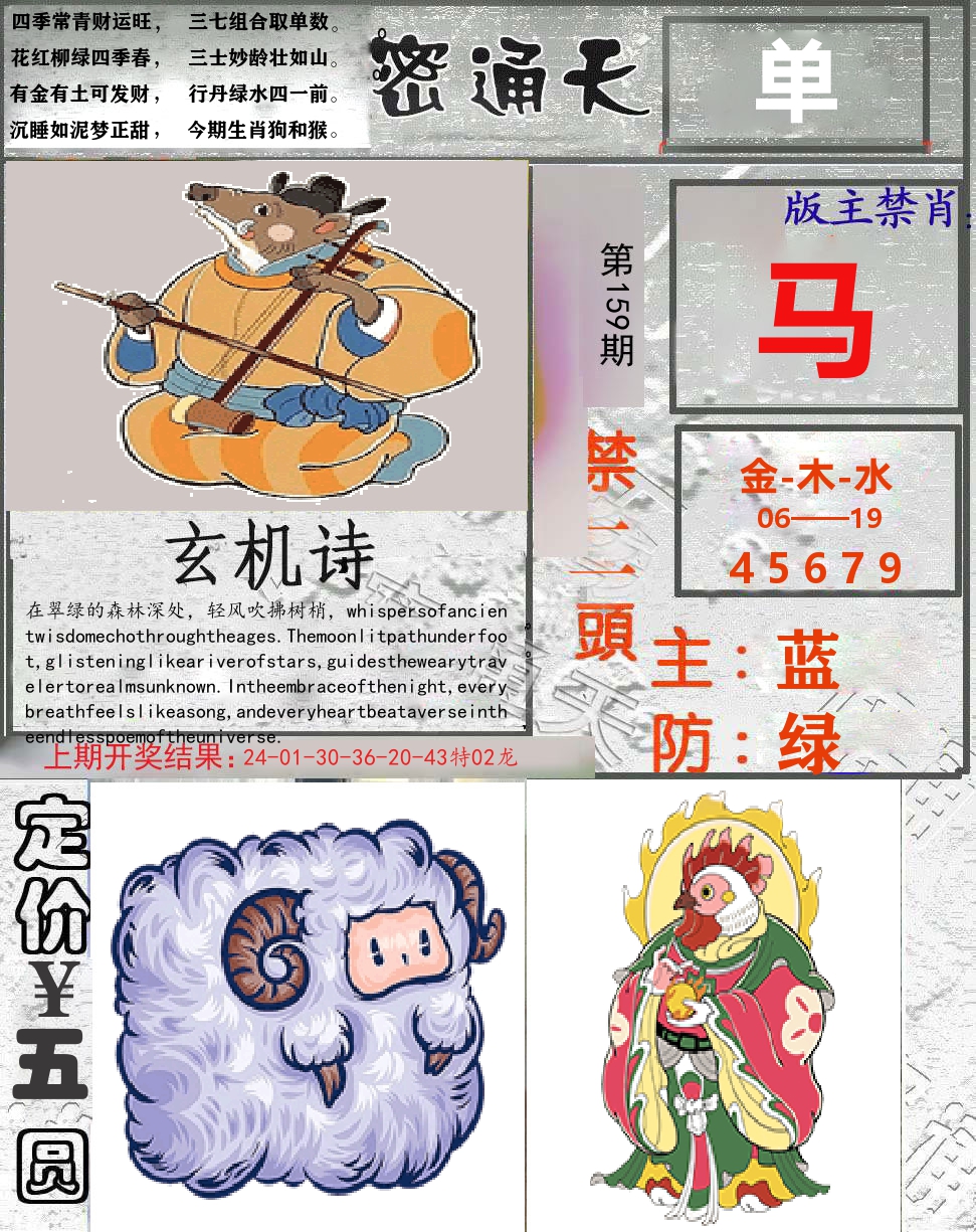 密通天 第159期