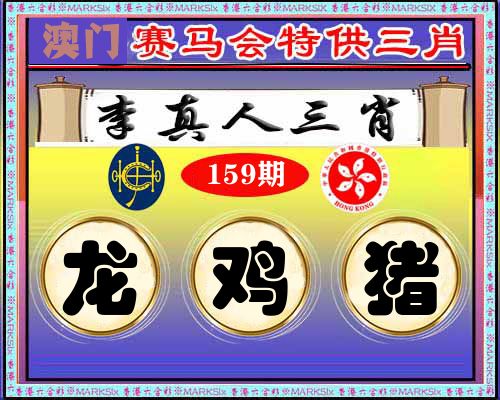 特供三肖 第159期