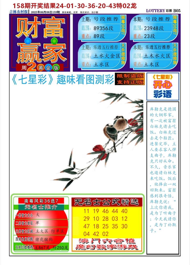 七星彩图A 第159期
