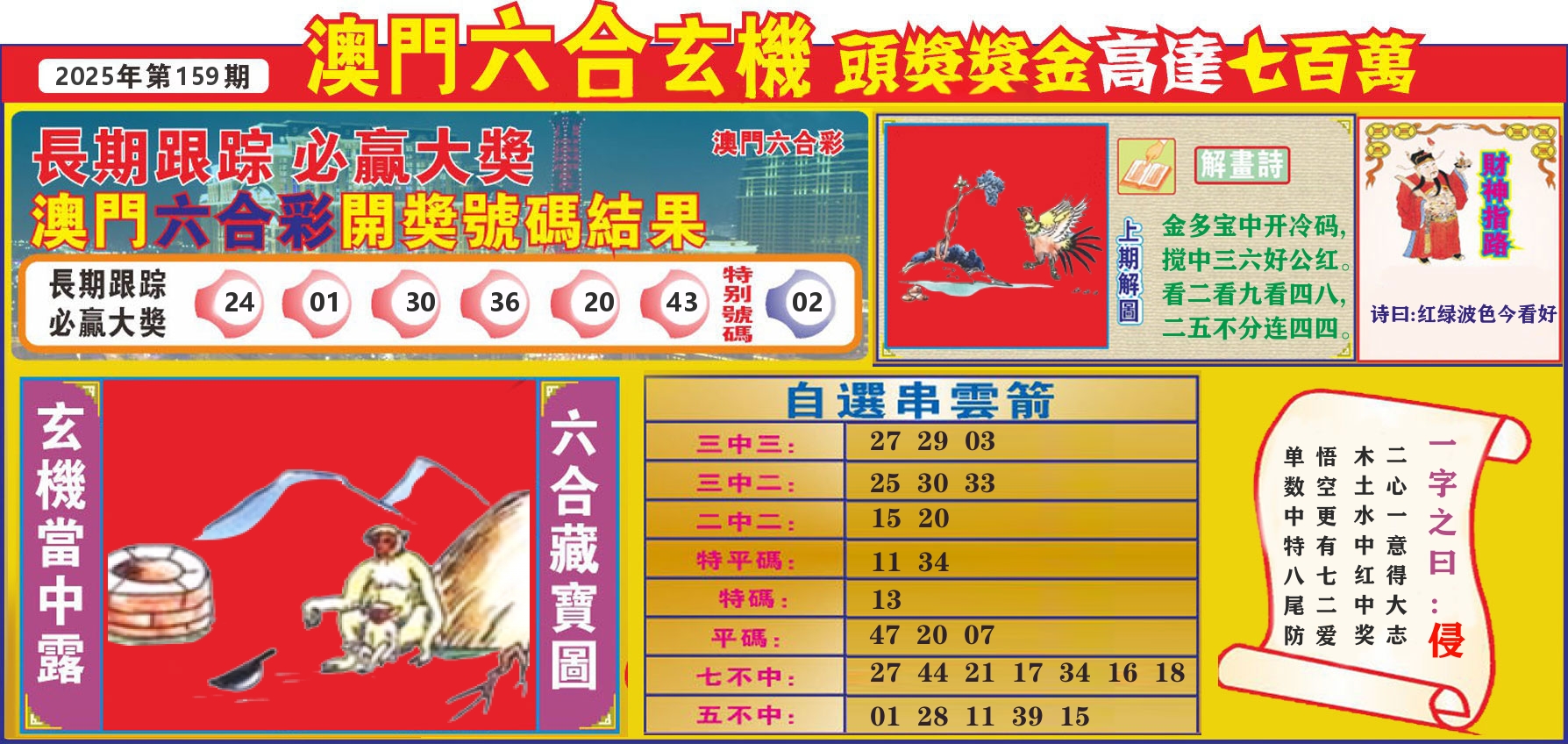 七星彩图C 第159期