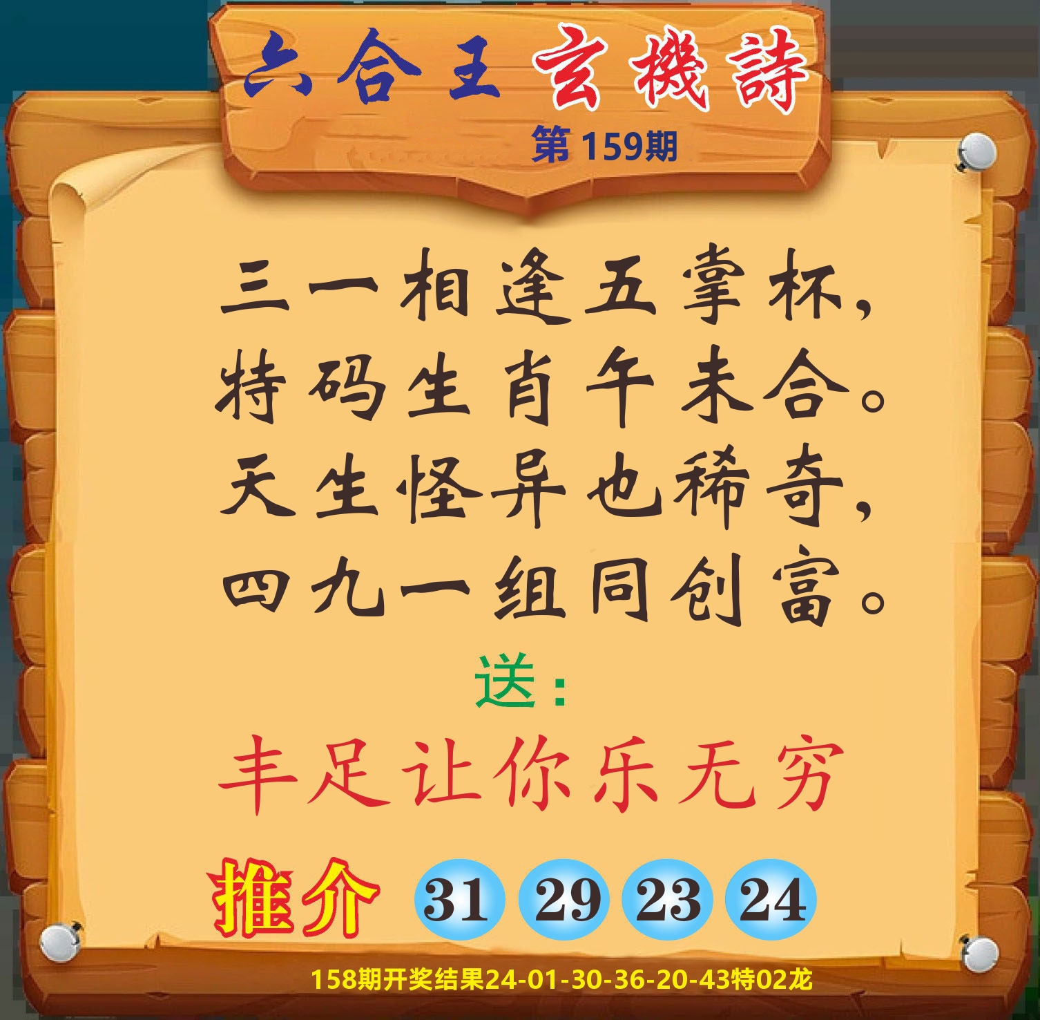 澳门赢天下D 第159期