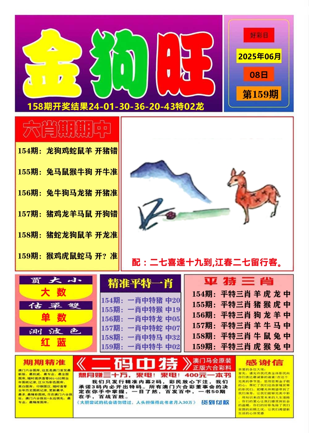 澳门金狗旺A 第159期