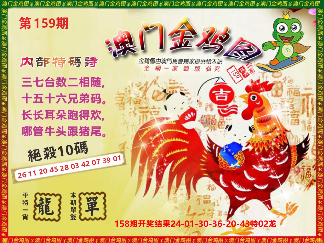 澳门三星好彩D 第159期