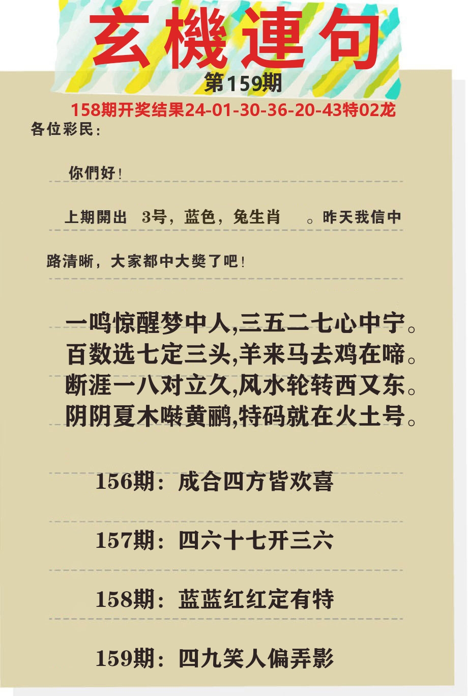 澳门特码王C 第159期