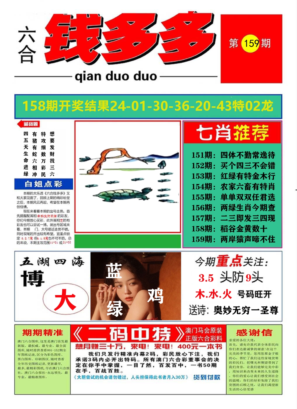 澳门钱多多A 第159期