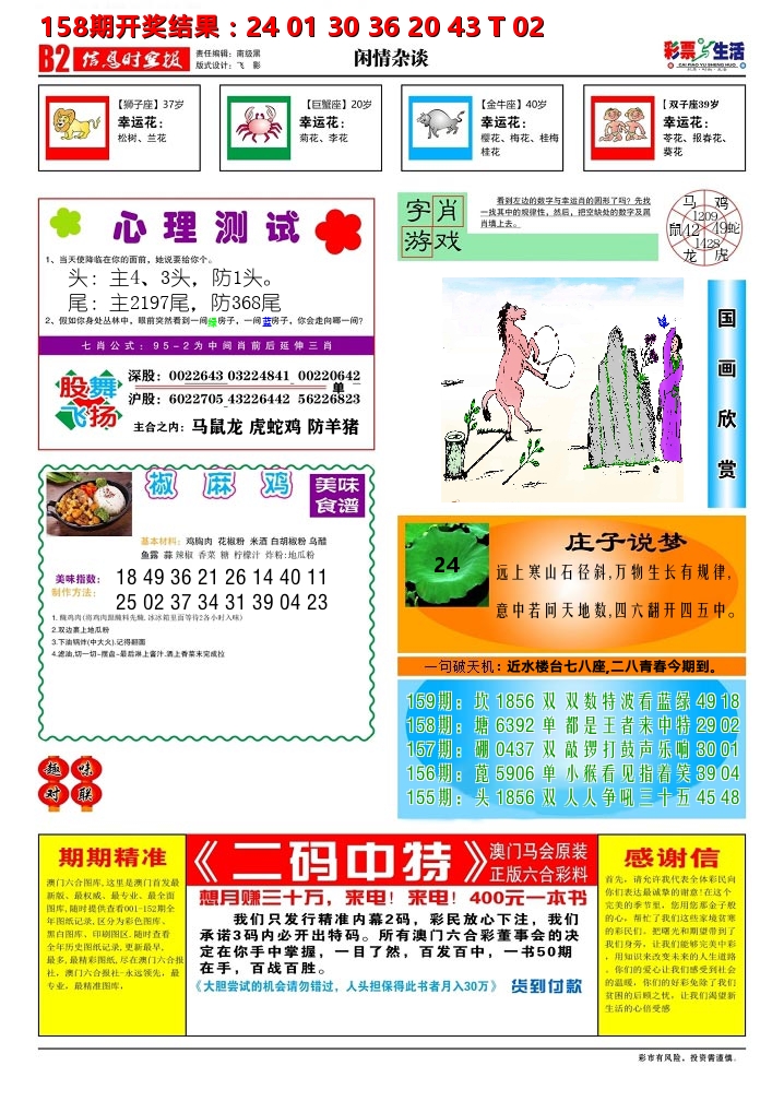 彩票与生活B 第159期