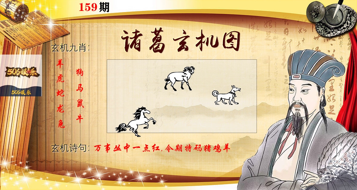 诸葛玄机图 第159期