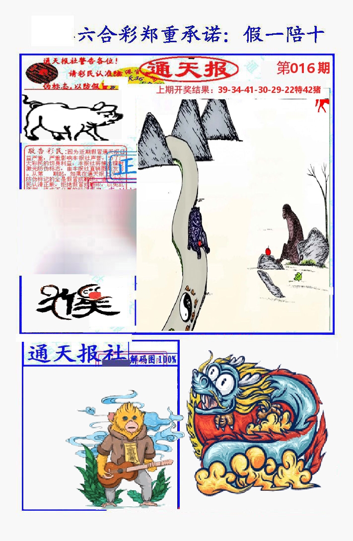 通天报 第16期