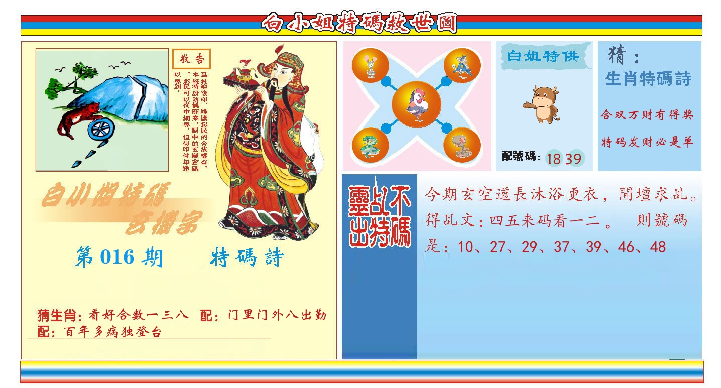 白小姐特码救世 第16期