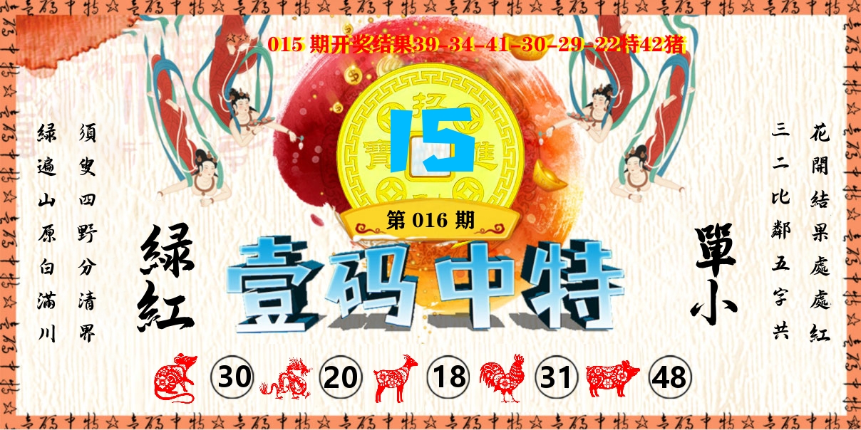 壹码中特 第16期