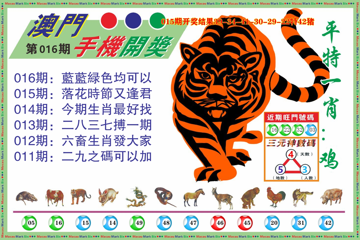 澳门开奖报 第16期