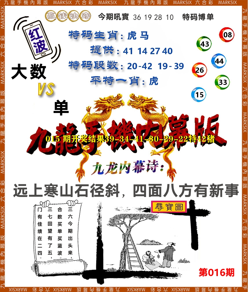九龙手机内幕 第16期