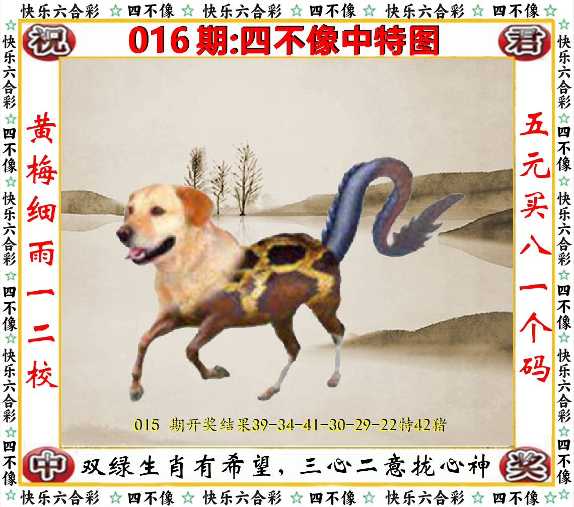 四不像中特图 第16期