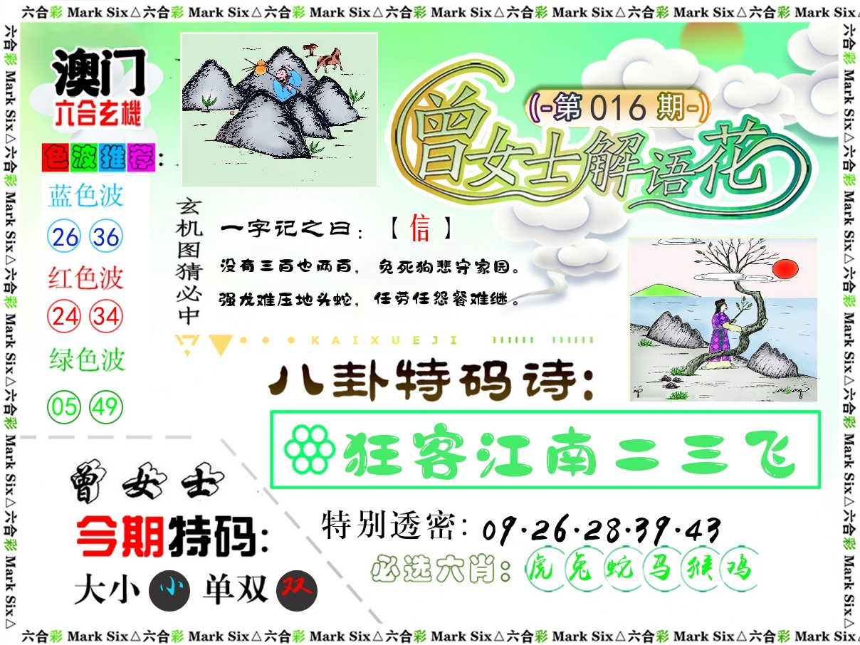 曾女士解语花 第16期