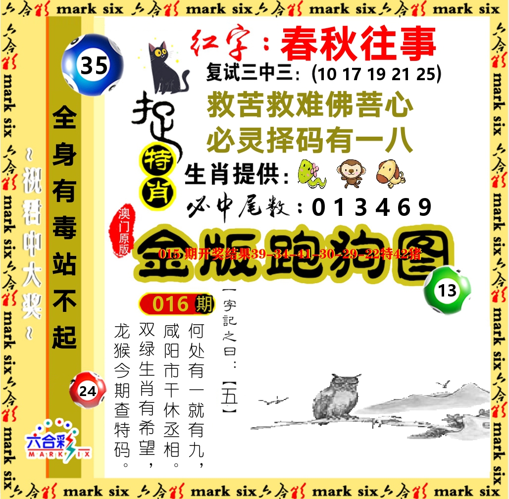 金版跑狗图 第16期