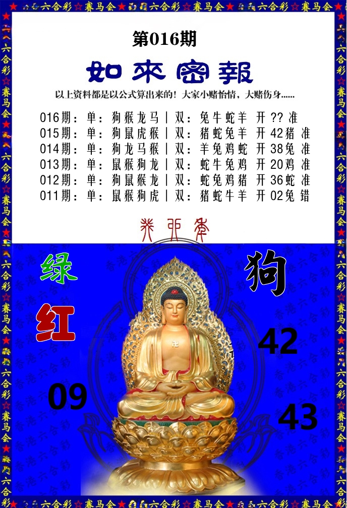 如来密报 第16期