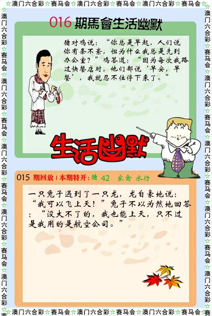 新生活幽默 第16期