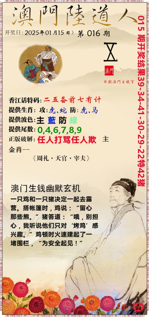 澳门陆道人 第16期