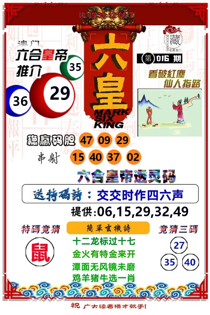 六皇 第16期