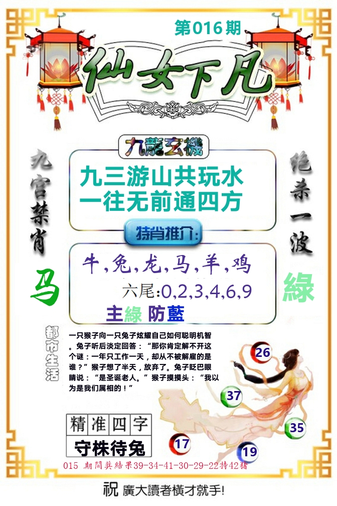 仙女下凡 第16期