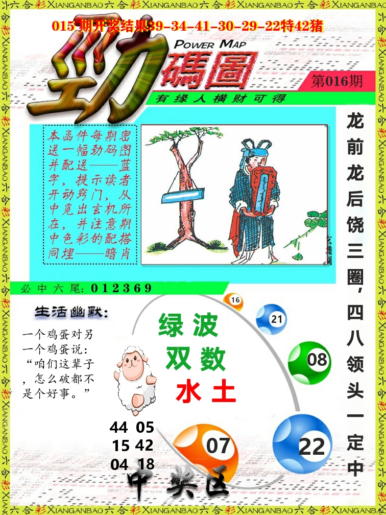 劲码图 第16期