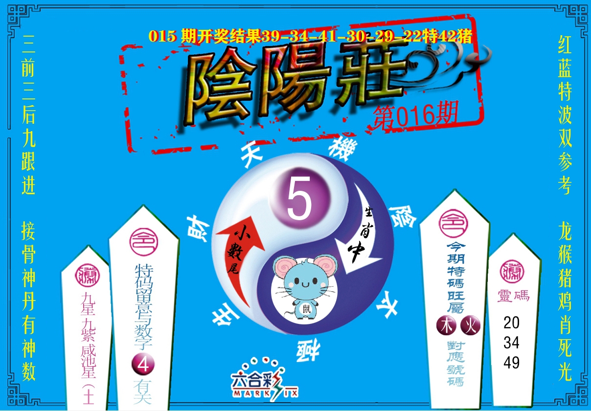 阴阳庄 第16期
