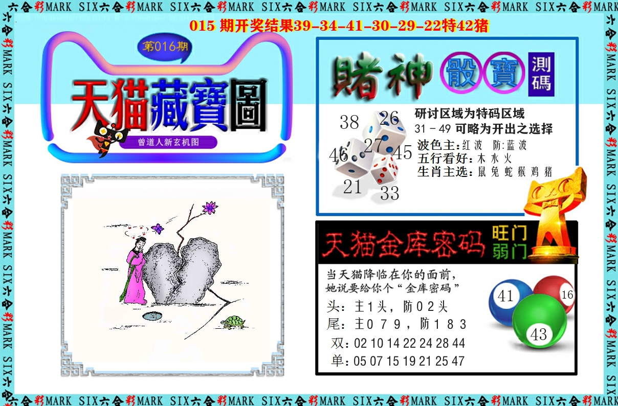 天猫藏宝图 第16期