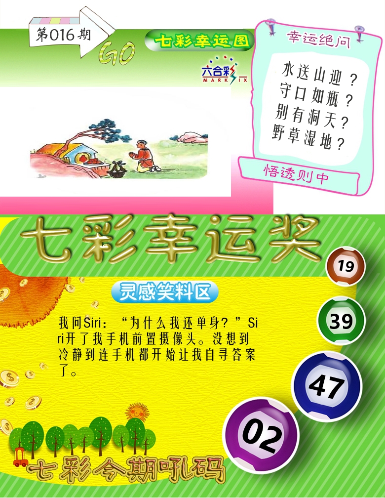 七彩幸运奖 第16期