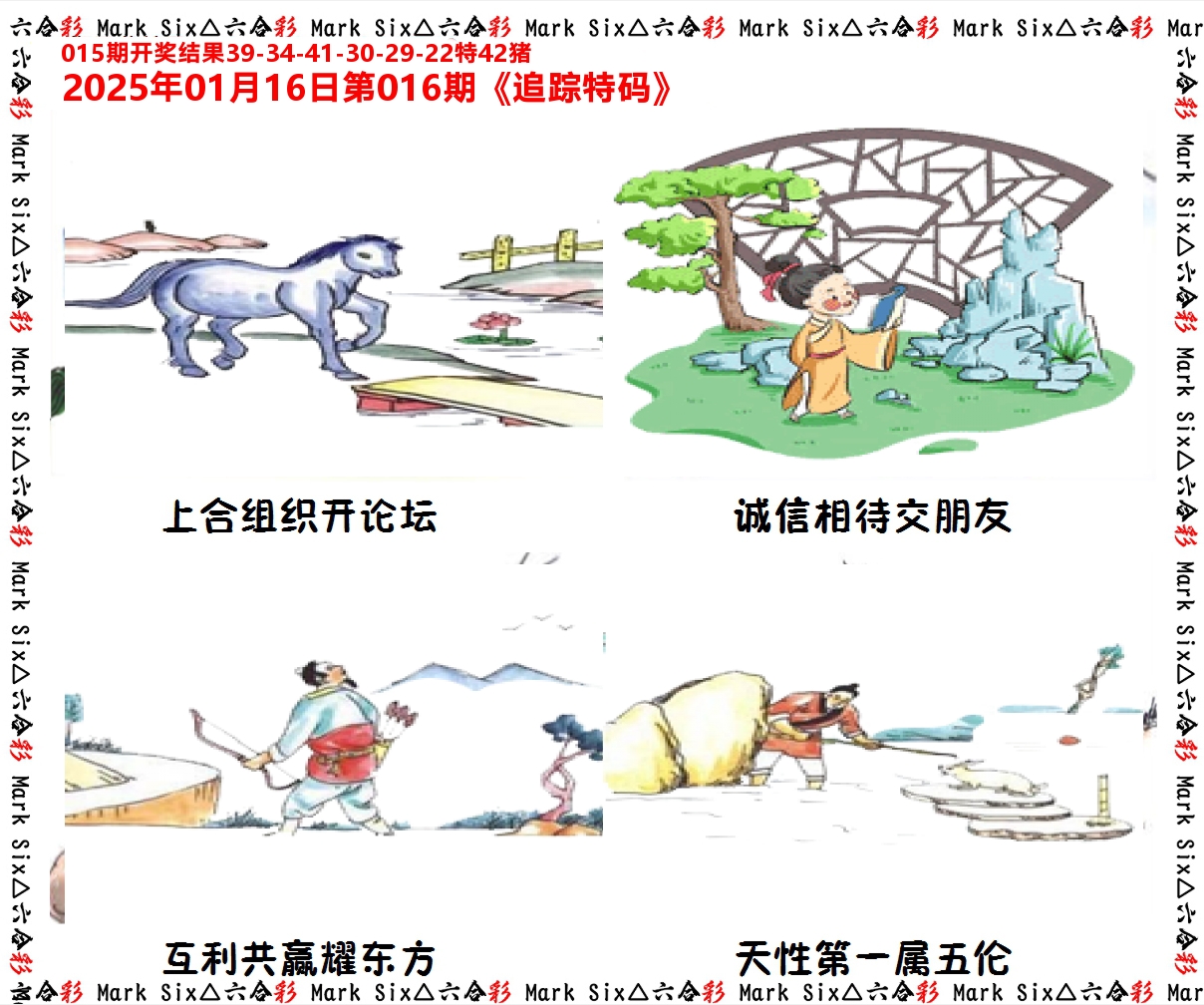 追踪特码 第16期