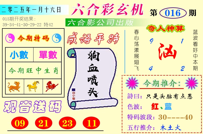 澳门六合玄机 第16期