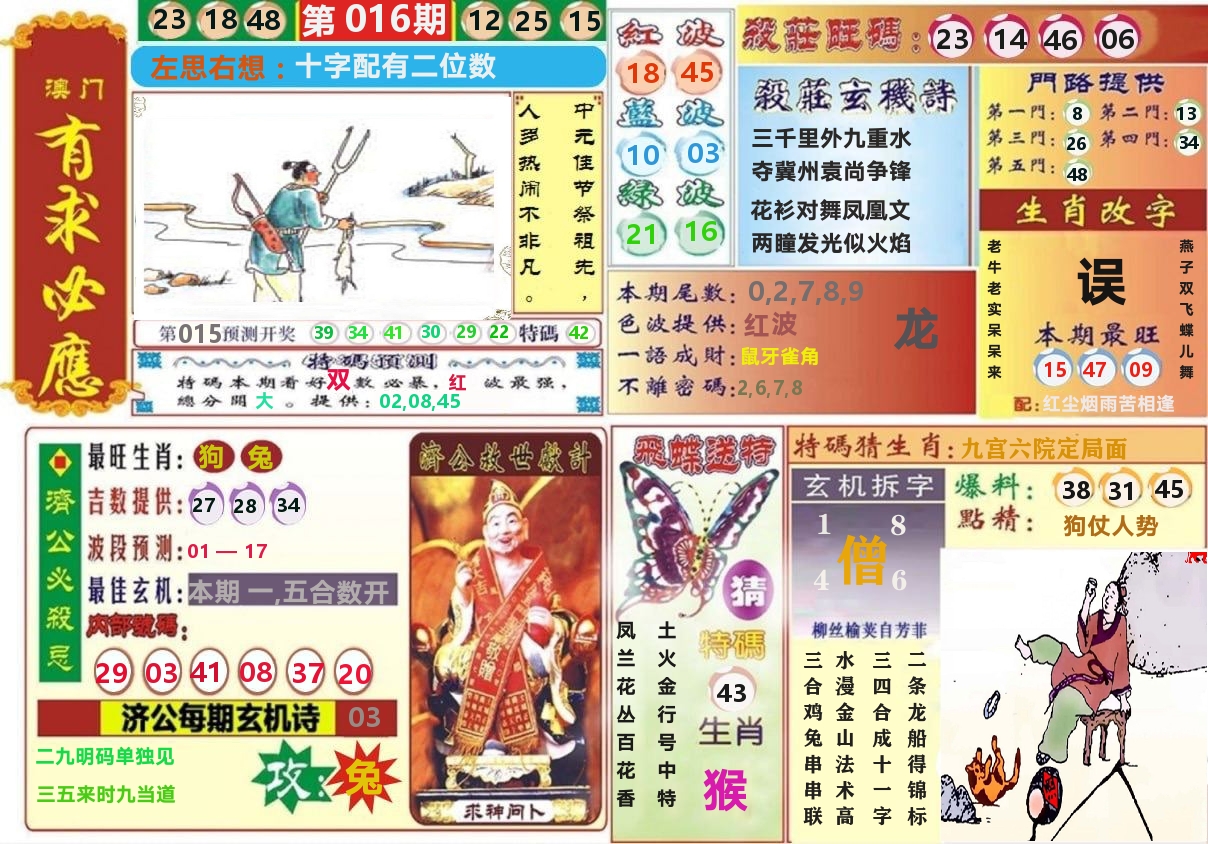 澳门有求必应 第16期