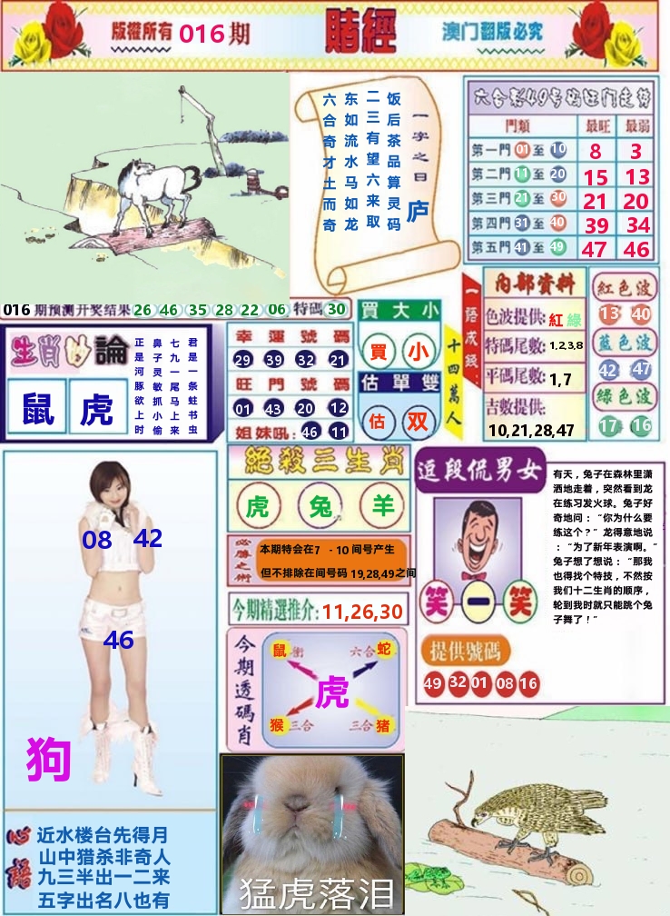 澳门赌经 第16期