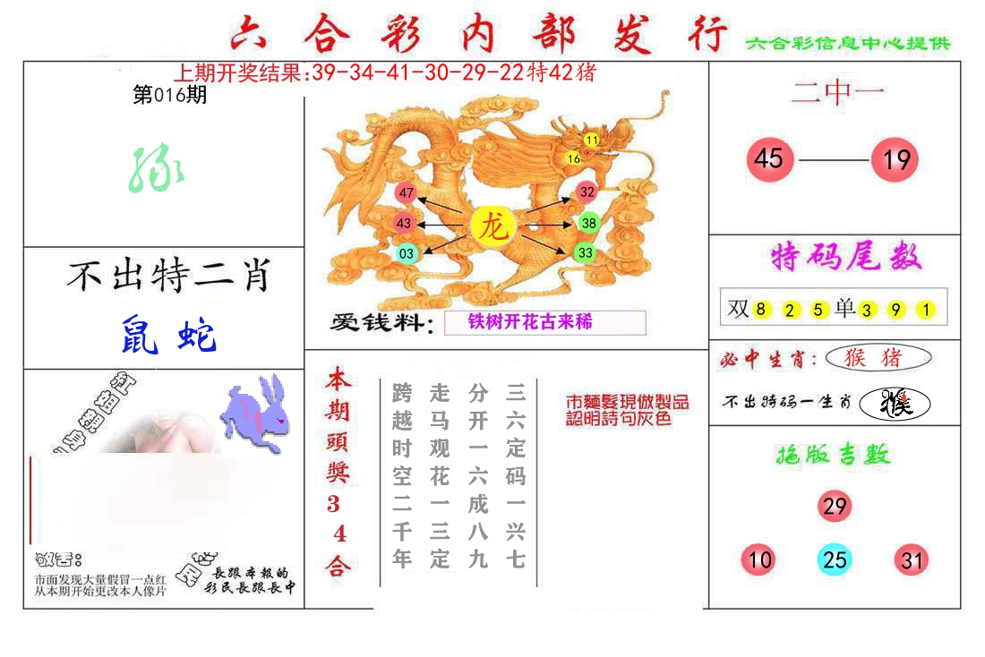 六合彩内部发行 第16期
