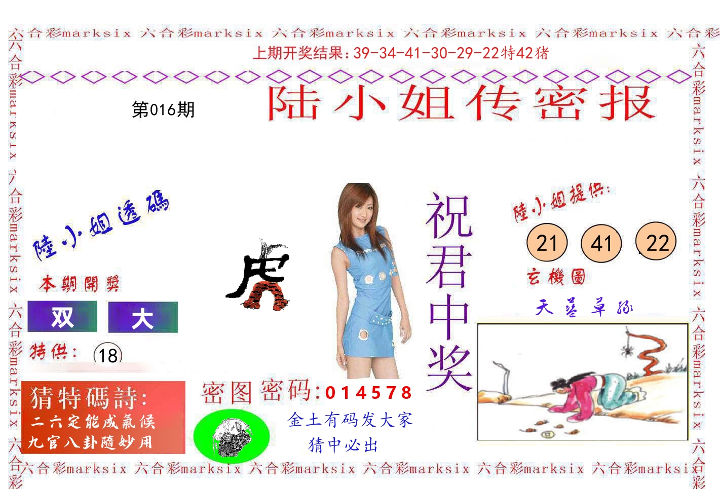 陆小姐密报 第16期