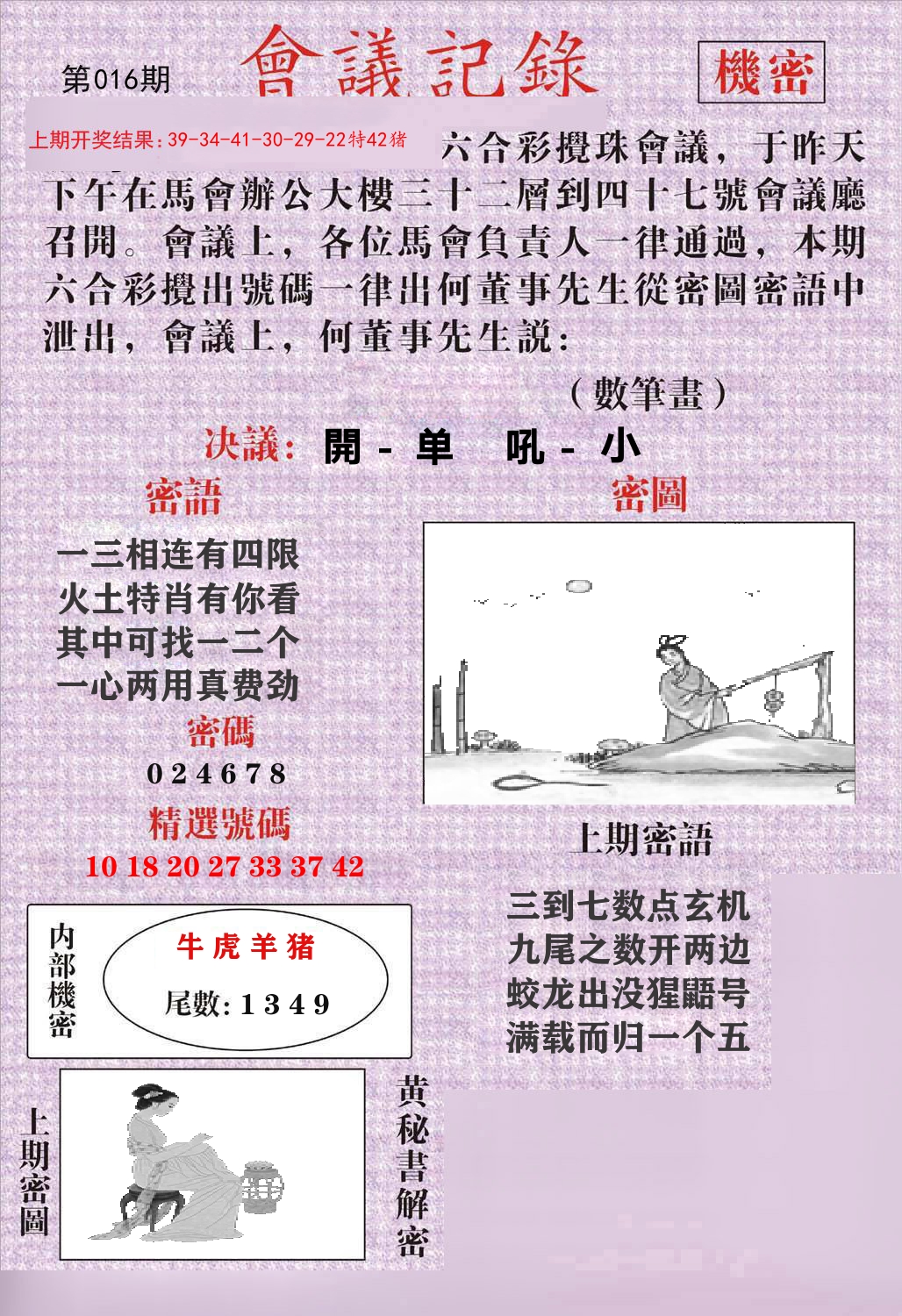 会议记录 第16期